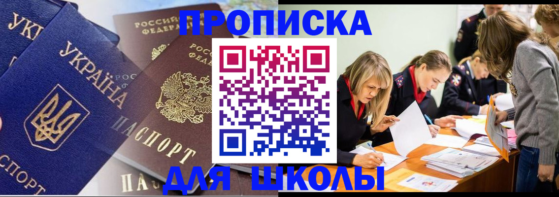 прописка регистрация в Десногорске