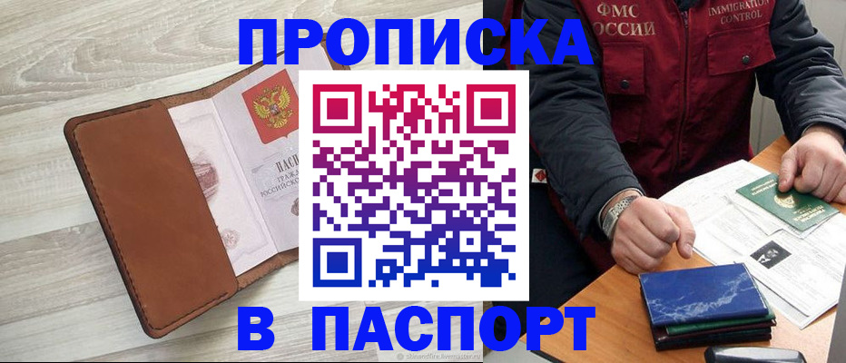 где прописаться в Десногорске