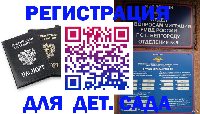 временная регистрация купить в Десногорске