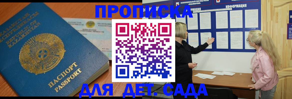 прописка штамп в Десногорске