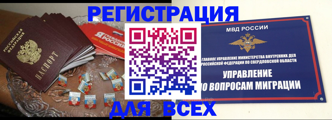 временная регистрация для всех в Десногорске