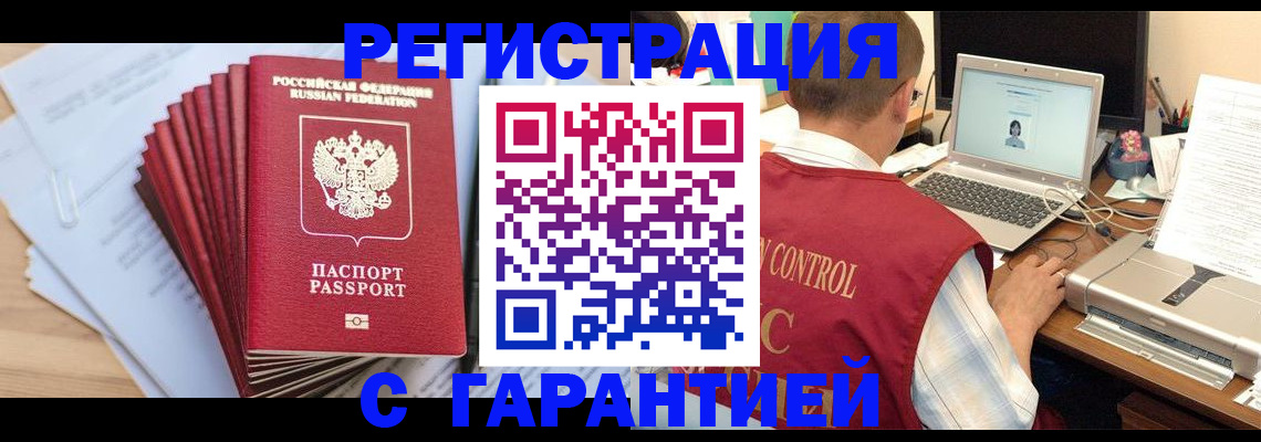 временная регистрация для школы в Десногорске